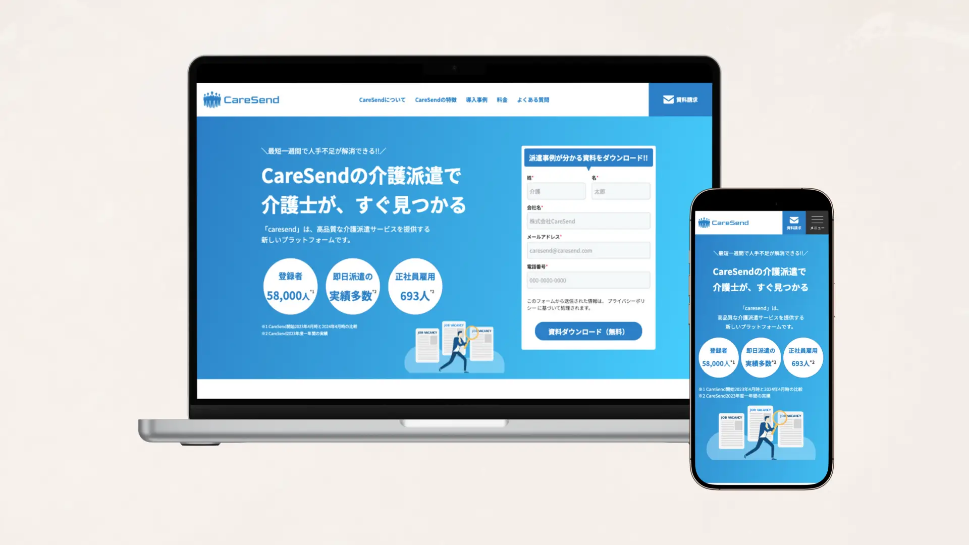 介護派遣サービスLPのパソコン画面とスマホ画面